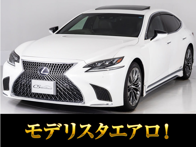 LS 500h バージョンL サンルーフ モデリスタエアロ マクレビ