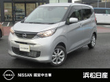 この度は浜松日産UCARS宮竹店の展示車輛をご覧いただき、誠にありがとうございます。