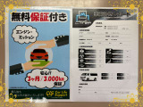思いもよらない故障で高額修理のリスクに備えるため、当店ではエンジン・ミッションに限りアフターサポートをさせていただいております!※保証付帯については、店舗スタッフにて詳細の確認をお願い致します。