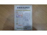車両検査証明書付きです!だれでも中古車の状態がすぐにわかるよう、車のプロが客観的に評価。車両の状態やわずかなキズも正確にお伝えします。