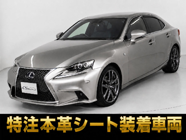 IS 300h Fスポーツ