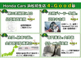 ホンダカーズ浜松4つのお約束です。しっかりとした判断で新車ディーラーとして自信を持ってお勧め出来るお車を提供します。