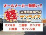 「軽自動車サンライズ♪」のテレビCMでおなじみの軽 届出済 未使用車専門店 です!