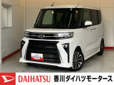 人気のダイハツ車、良質中古車を展示中!ダイハツディーラーならではの品揃えと充実の整備体制で安心の車探しをご提案します。どんなことでも構いません。車のことで気になることがあれば何でもご相談ください!