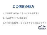 ボクスター S 550スパイダー エディション ティプトロニックS 