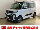 弊社では転売目的の方への販売はお断りしております。ご理解とご了承の程、よろしくお願い申し上げます。車をご覧になりたい時はお気軽に最寄りの店舗へご相談下さい。鳥取ダイハツ直営店間の運搬費用は頂きません。