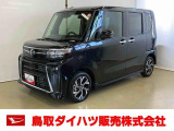 弊社では転売目的の方への販売はお断りしております。ご理解とご了承の程、よろしくお願い申し上げます。車をご覧になりたい時はお気軽に最寄りの店舗へご相談下さい。鳥取ダイハツ直営店間の運搬費用は頂きません。