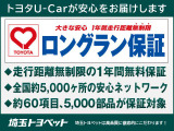 トヨタのお店でU-Car(中古車)をお買い上げいただいたすべてのお客様に、安心で快適なカーライフをお約束するためにおつけする、トヨタU-Carの安心保証です※一部ロングラン保証をお付けできない車両もございます。