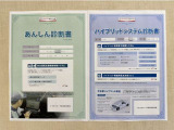 「サポカーあんしん診断」「ハイブリットシステム診断」実施済み。安心安全にお乗り頂けるようトヨタ専用診断機器で綿密にシステムを点検しています。