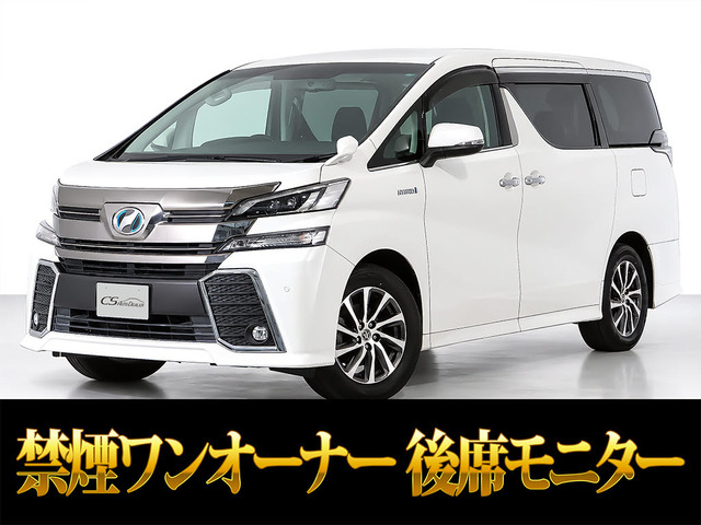 ヴェルファイア ハイブリッド 2.5 ZR E-Four 4WD 後席モニター ワンオーナー