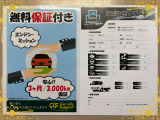 思いもよらない故障で高額修理のリスクに備えるため、当店ではエンジン・ミッションに限りアフターサポートをさせていただいております!※保証付帯については、店舗スタッフにて詳細の確認をお願い致します。