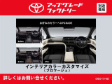 このお車はトヨタアップグレードセレクション対象車両です。