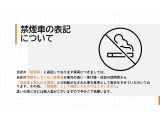 ※当店の禁煙車表記の判断基準について
