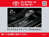 このお車はトヨタアップグレードセレクション対象車両です。