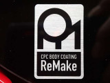 ボディのお手入れがラクラクCPCリメイク施工