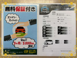 思いもよらない故障で高額修理のリスクに備えるため、当店ではエンジン・ミッションに限りアフターサポートをさせていただいております!※保証付帯については、店舗スタッフにて詳細の確認をお願い致します。