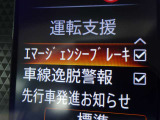 【エマージェンシーブレーキ】前方の車両や歩行者と衝突のおそれがあるとき、警報とブレーキにより、運転者の衝突回避操作を支援します。