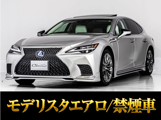 LS 500h バージョンL 後期型 モデリスタエアロ白本革