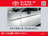 このお車はトヨタアップグレードセレクション対象車両です。