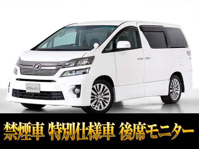 トヨタ ヴェルファイア 