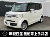 中古車買うなら、まず甲斐日産 上今井店にお気軽に遊びに来てください♪