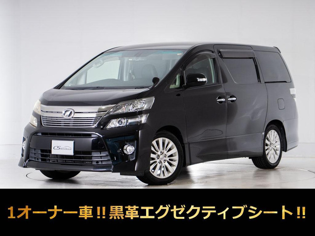 ヴェルファイア 2.4 Z Gs 後席モニター 黒本革 ワンオーナー車