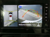 上から丸見えアラウンドビューモニターで、苦手な駐車もラクラク♪車の周囲に子供や障害物などがないかをひと目で確認できて安心ですよ♪