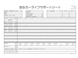 【安心カーライフサポートシート】京滋マツダでは、ご安心いただけるよう、新車をご購入いただいてからの整備歴を明確にしています。