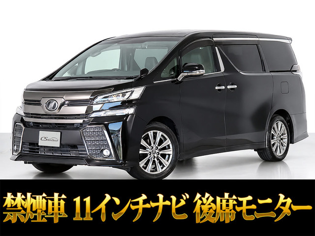 ヴェルファイア 2.5 Z Aエディション ゴールデンアイズ 10インチナビ リアモニ 禁煙