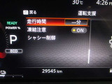 ■運転支援(走行時間、凍結注意、シャシー制御)