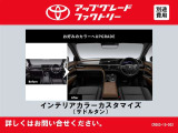 このお車はトヨタアップグレードセレクション対象車両です。