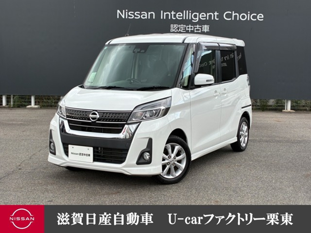 デイズルークス ハイウェイスター X