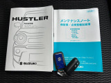 【取扱説明書&メンテナンスノート】両方とも揃ってます!その他にも、ご不明点があればお気軽にご相談ください!