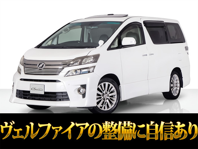 ヴェルファイア 2.4 Z ゴールデンアイズ サンルーフ アルパインナビ リアモニ