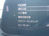 安全装置も充実