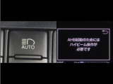オートマチックハイビームとは、先行車や対向車のライトを認識し、ハイビームとロービームを自動で切り替える機能です。夜道の視界を確保します。詳細は販売店スタッフまでお尋ね下さい。