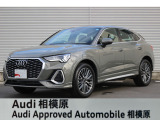 ☆Audi Approved 相模原☆常時厳選した認定中古車を多数展示しております!Audi認定中古車に精通した当店スタッフになんでもご相談ください!