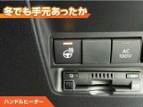 ハンドルにもヒーターが付いています。寒い日の運転でも手元あったか。
