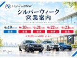 【多彩なローンプラン】ご購入プランのご相談ドシドシご用命下さい。オートローンを活用頂く事で1グレードUPのBMW車を手に入れて頂く事も可能です!せっかくのBMWご購入。ご納得いくモデルを!