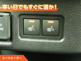 シートヒーター付きなので、寒い日の通勤・ドライブを快適に過ごせます。