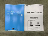 保証書(メンテナンスノート)・取扱説明書あります