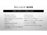 当車両のオプション一覧でございます。