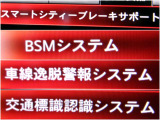 様々な安全サポート機能であなたを守ります!詳しくは店頭で!