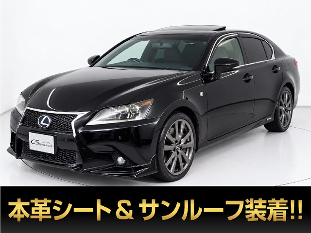 GS 450h Fスポーツ 黒本革 フロントエアロ サンルーフ