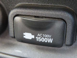 AC100V電源は1500Wまでの電化製品が使用できます!