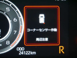 マルチインフォメーションディスプレイ!(コーナーセンサー付き)