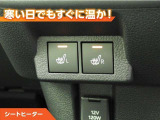 シートヒーター付きなので、寒い日の通勤・ドライブを快適に過ごせます。