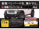 無塗装樹脂パーツをコートし、色褪せ・汚れから守ります。