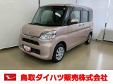 弊社では転売目的の方への販売はお断りしております。ご理解とご了承の程、よろしくお願い申し上げます。車をご覧になりたい時はお気軽に最寄りの店舗へご相談下さい。鳥取ダイハツ直営店間の運搬費用は頂きません。