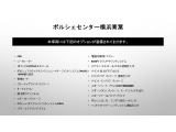 当車両のオプション一覧でございます。